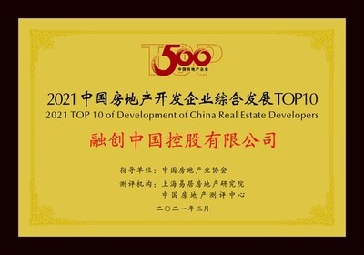 融创中国控股跻身“中国房地产开发企综合实力TOP100”第5位