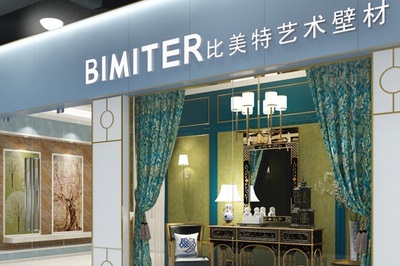 比美特艺术壁纸 品质解析与加盟指南，兼谈房地产开发中的高端应用