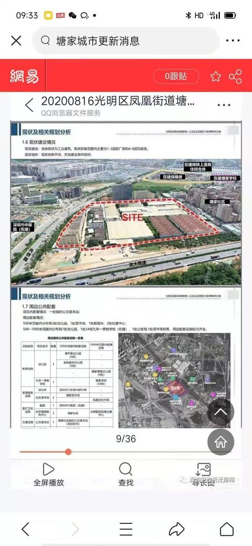 光明区凤凰街道塘家第一工业旧改 深圳市京联房地产开发