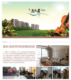 逸泉湾 正奇房产精品楼盘,城市绿洲中的理想家园